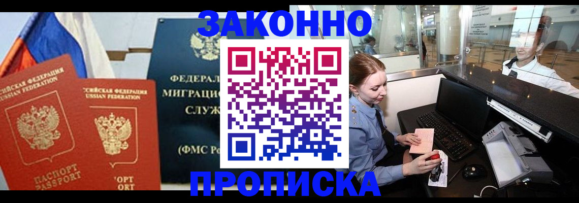 временная регистрация для всех в Энгельсе