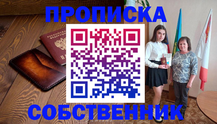 прописка для школы в Энгельсе