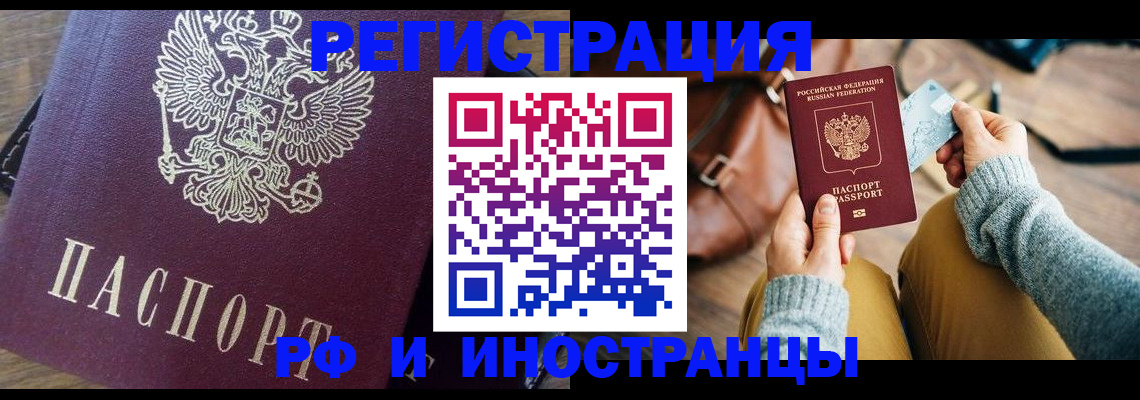 купить прописку в Энгельсе